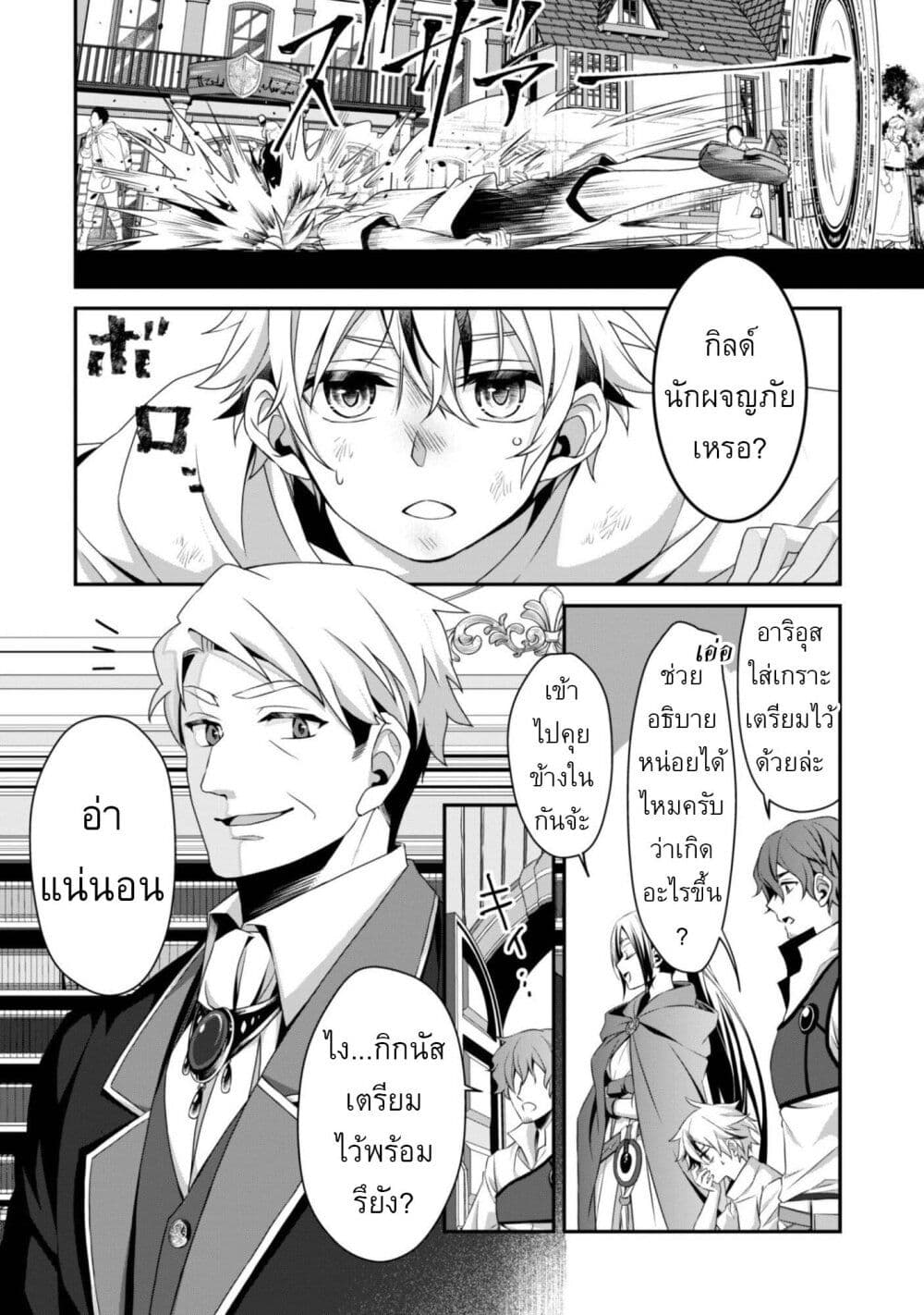 Ren'ai Mahou Gakuin: Otome Game Sekai de Saikyou o Mezasu page 6