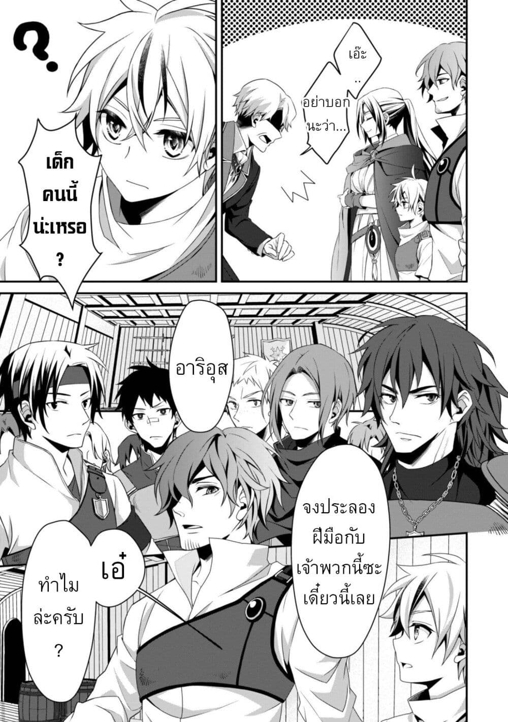 Ren'ai Mahou Gakuin: Otome Game Sekai de Saikyou o Mezasu page 7