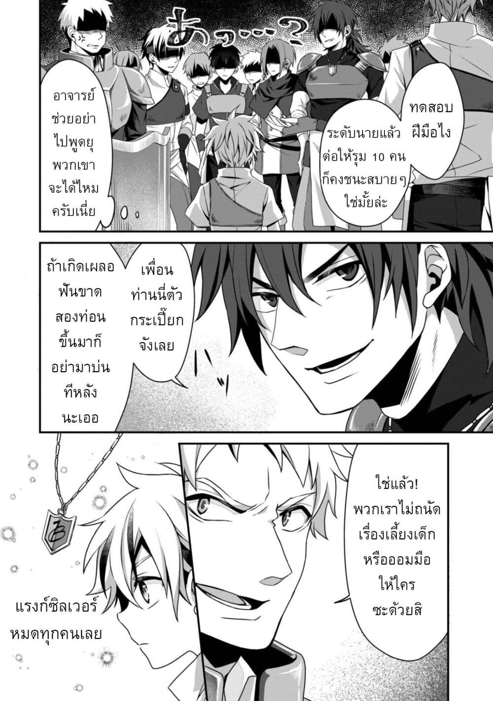 Ren'ai Mahou Gakuin: Otome Game Sekai de Saikyou o Mezasu page 8