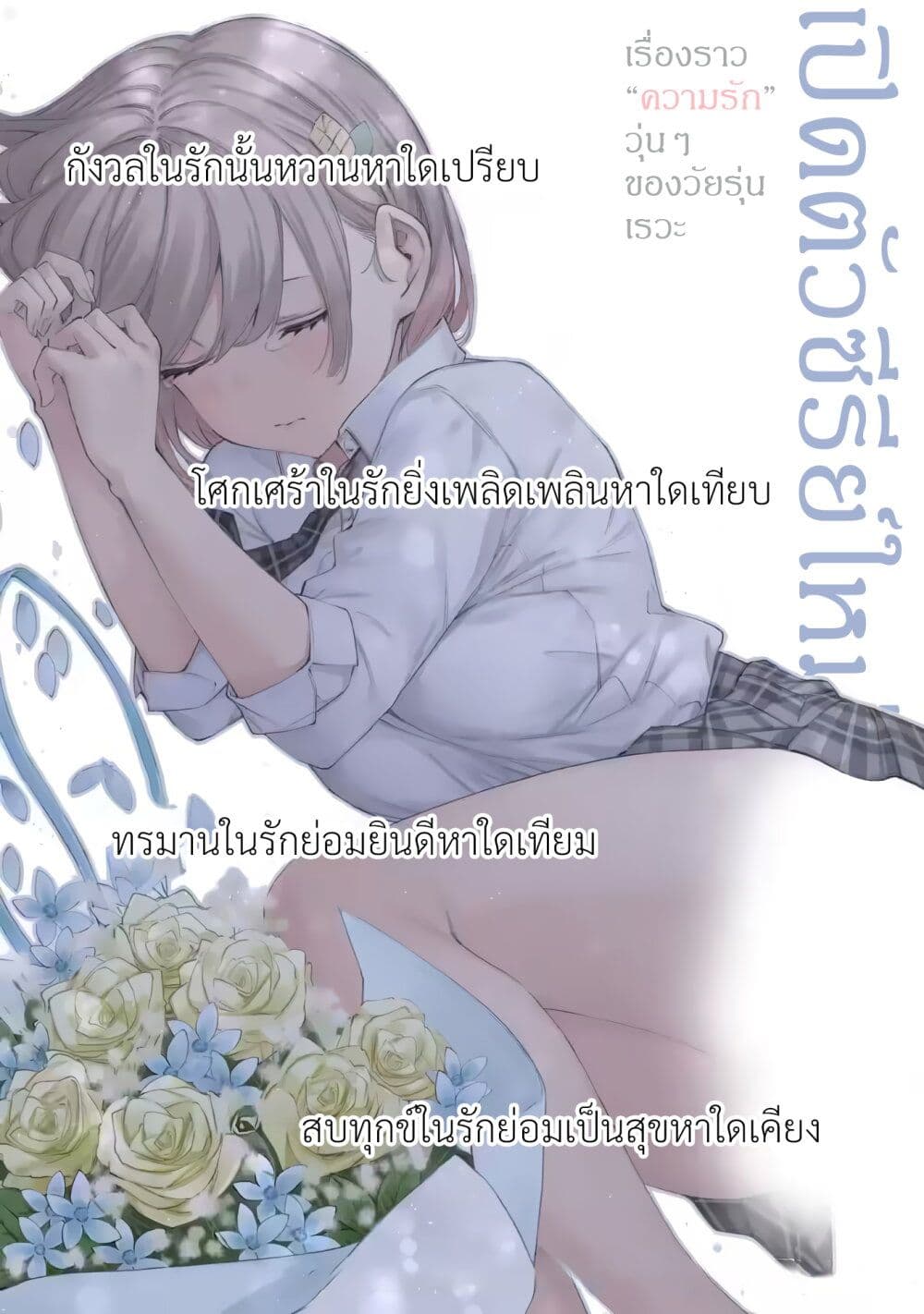 Renai no Jugyou page 1