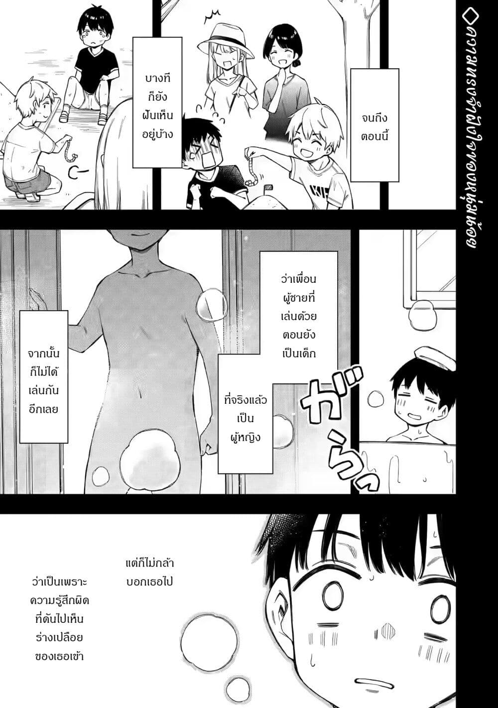Renai no Jugyou page 3