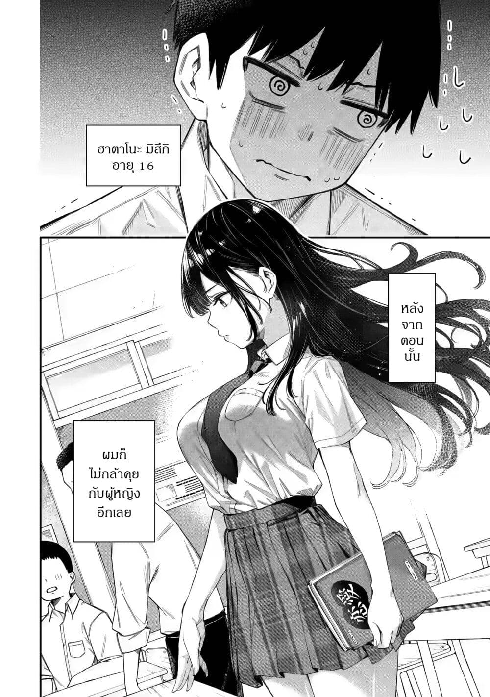 Renai no Jugyou page 4