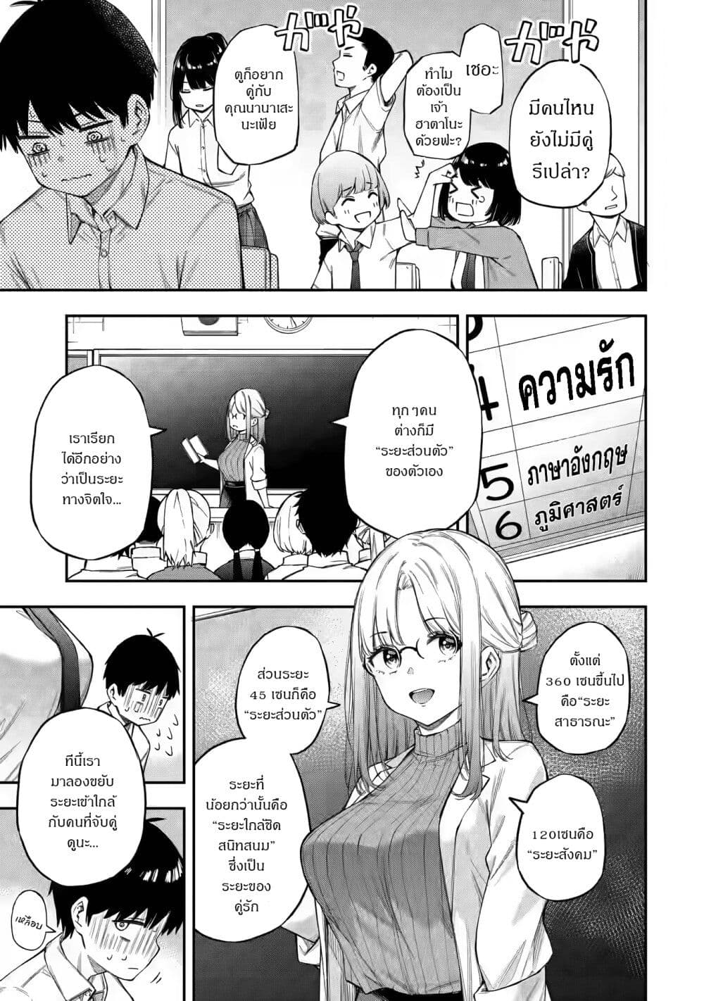 Renai no Jugyou page 5