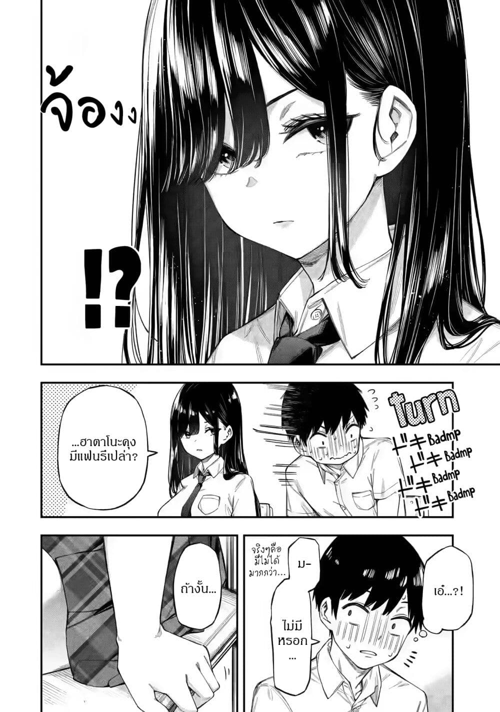 Renai no Jugyou page 6