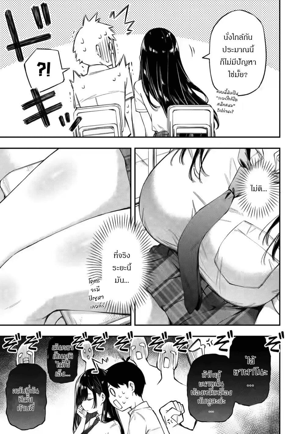 Renai no Jugyou page 7