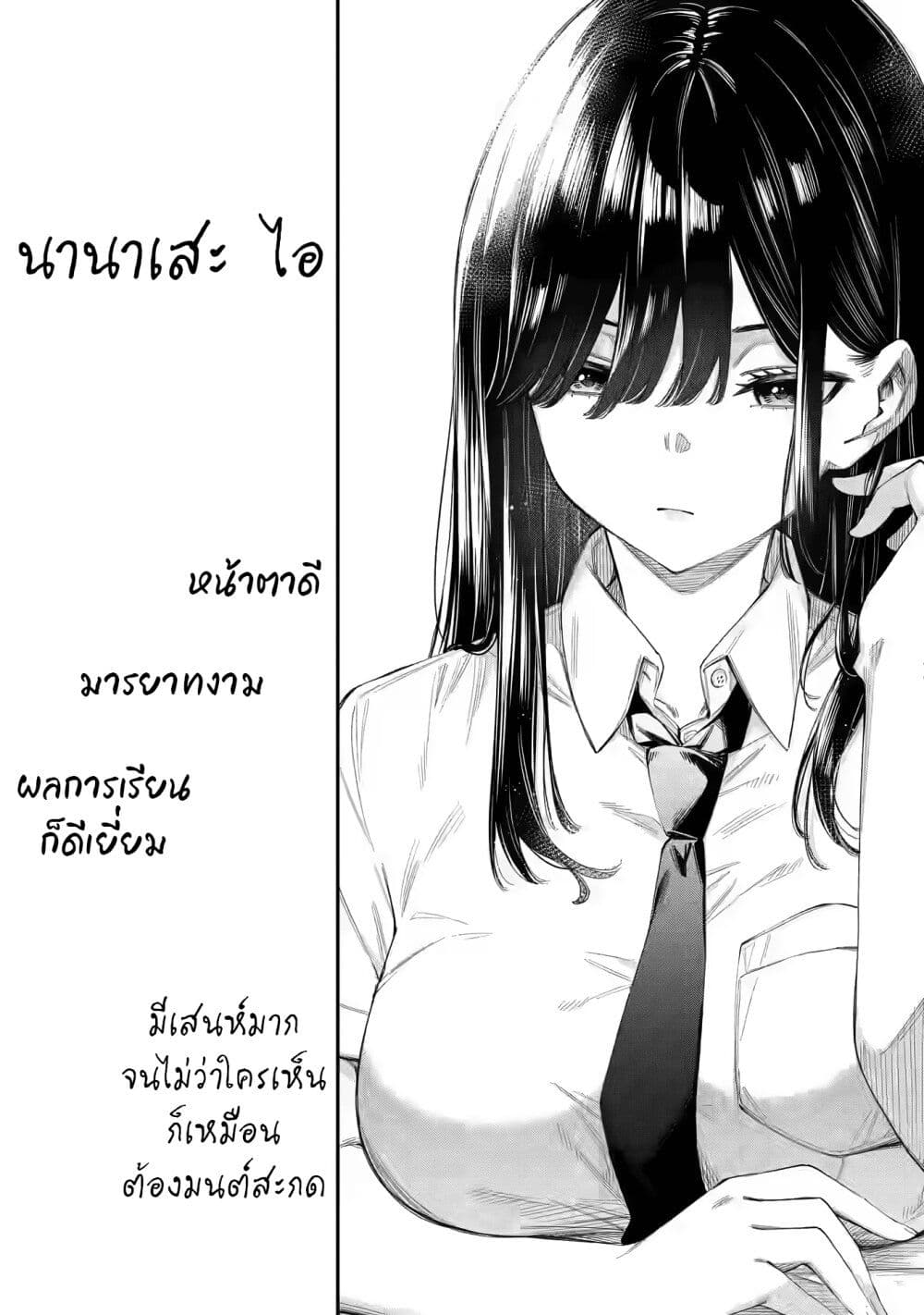 Renai no Jugyou page 8