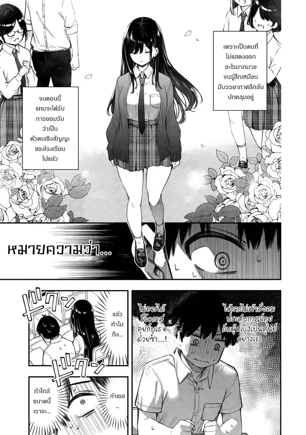Renai no Jugyou page 9