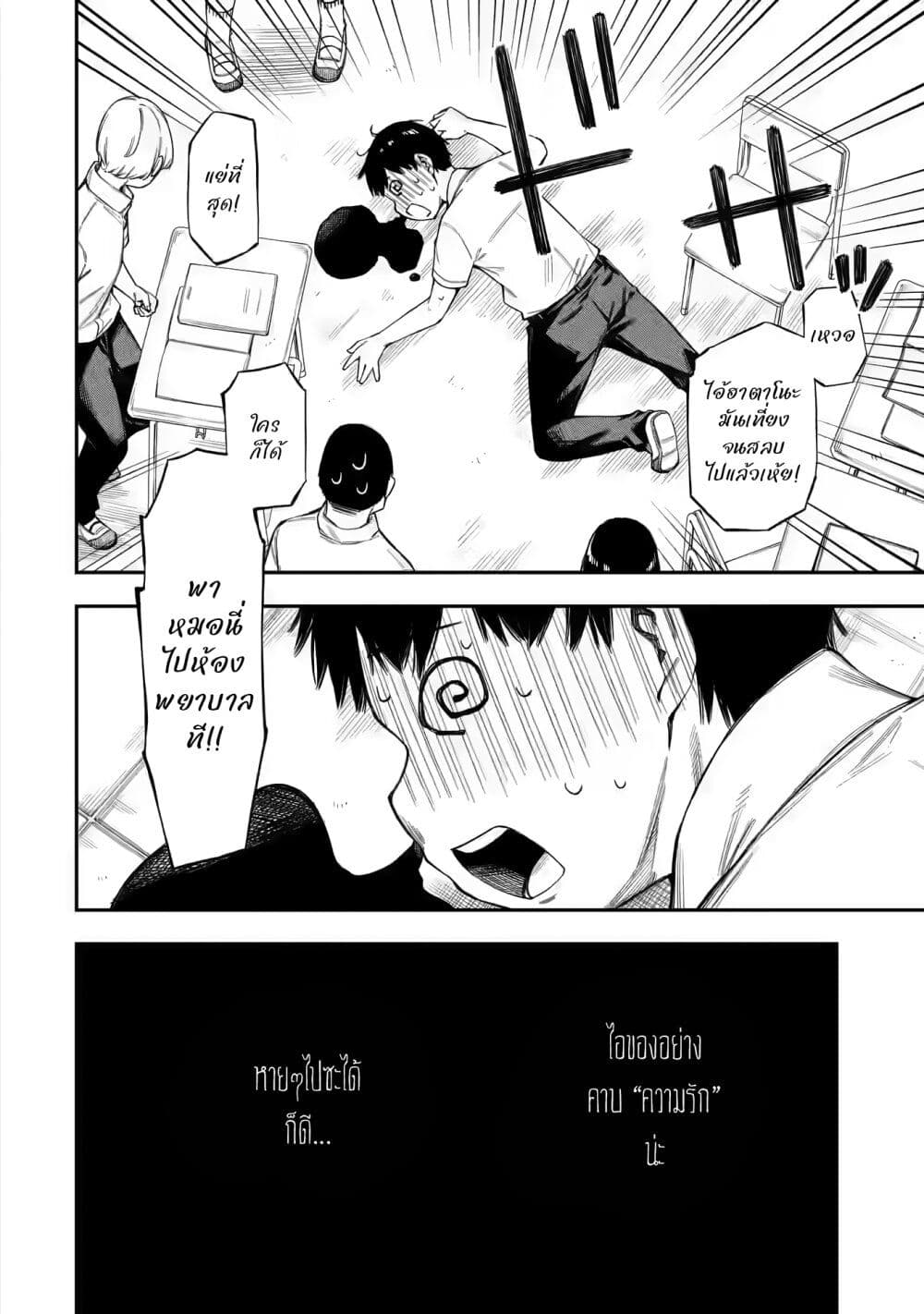 Renai no Jugyou page 10