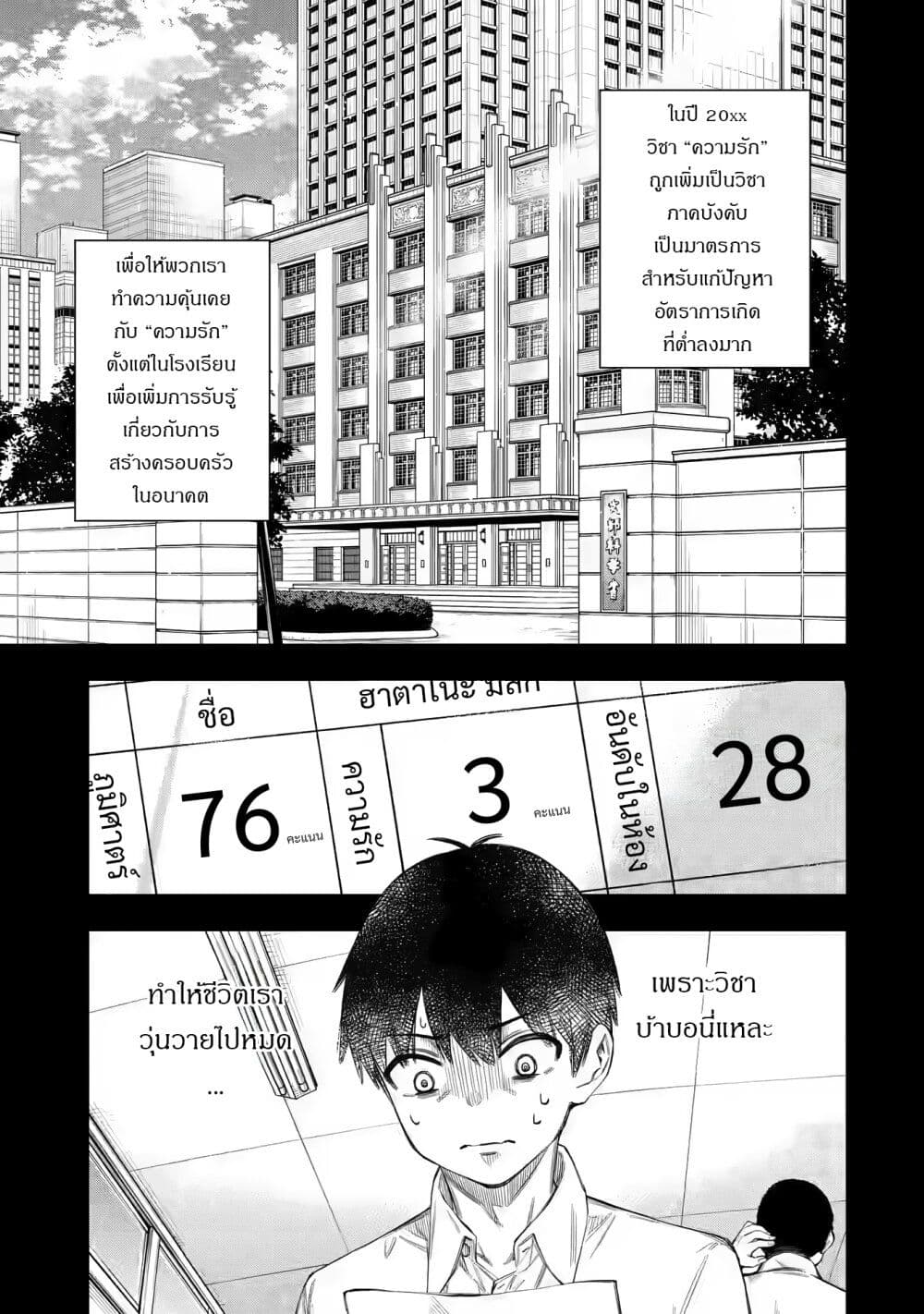 Renai no Jugyou page 11