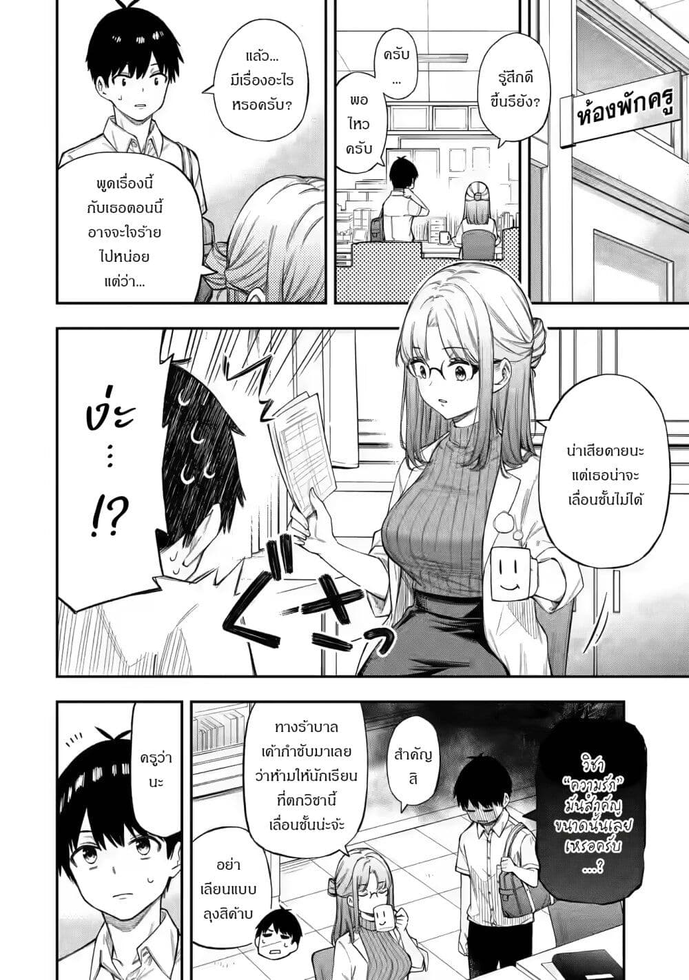 Renai no Jugyou page 12