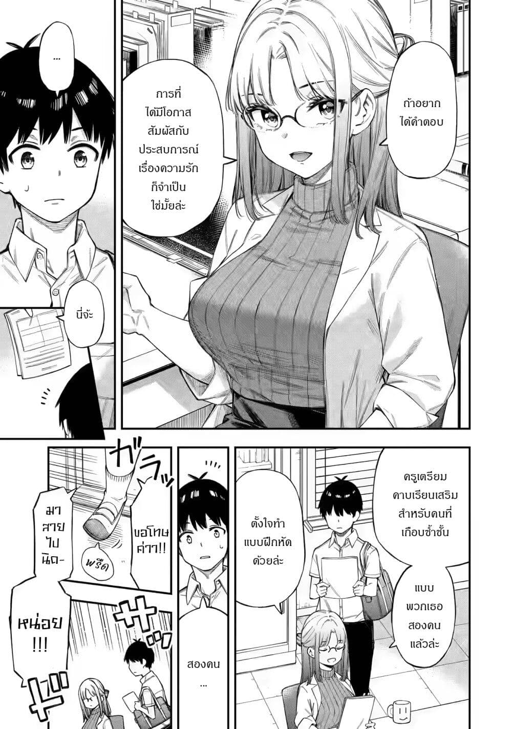Renai no Jugyou page 13