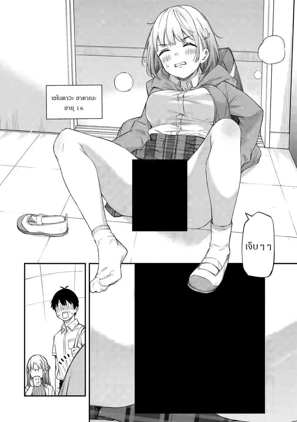 Renai no Jugyou page 14