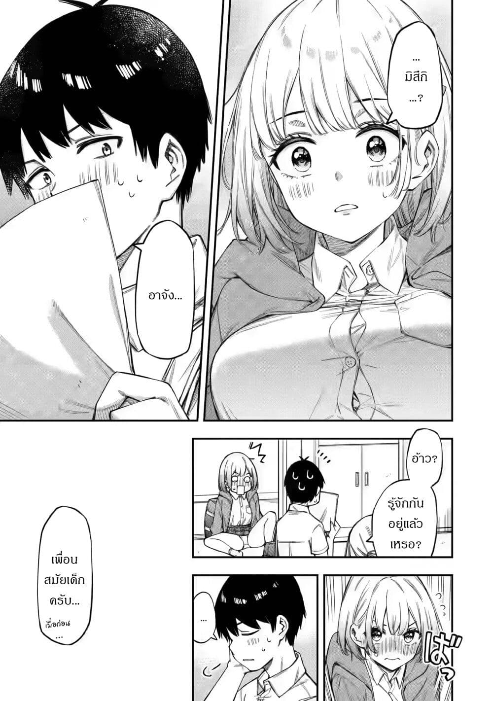Renai no Jugyou page 15