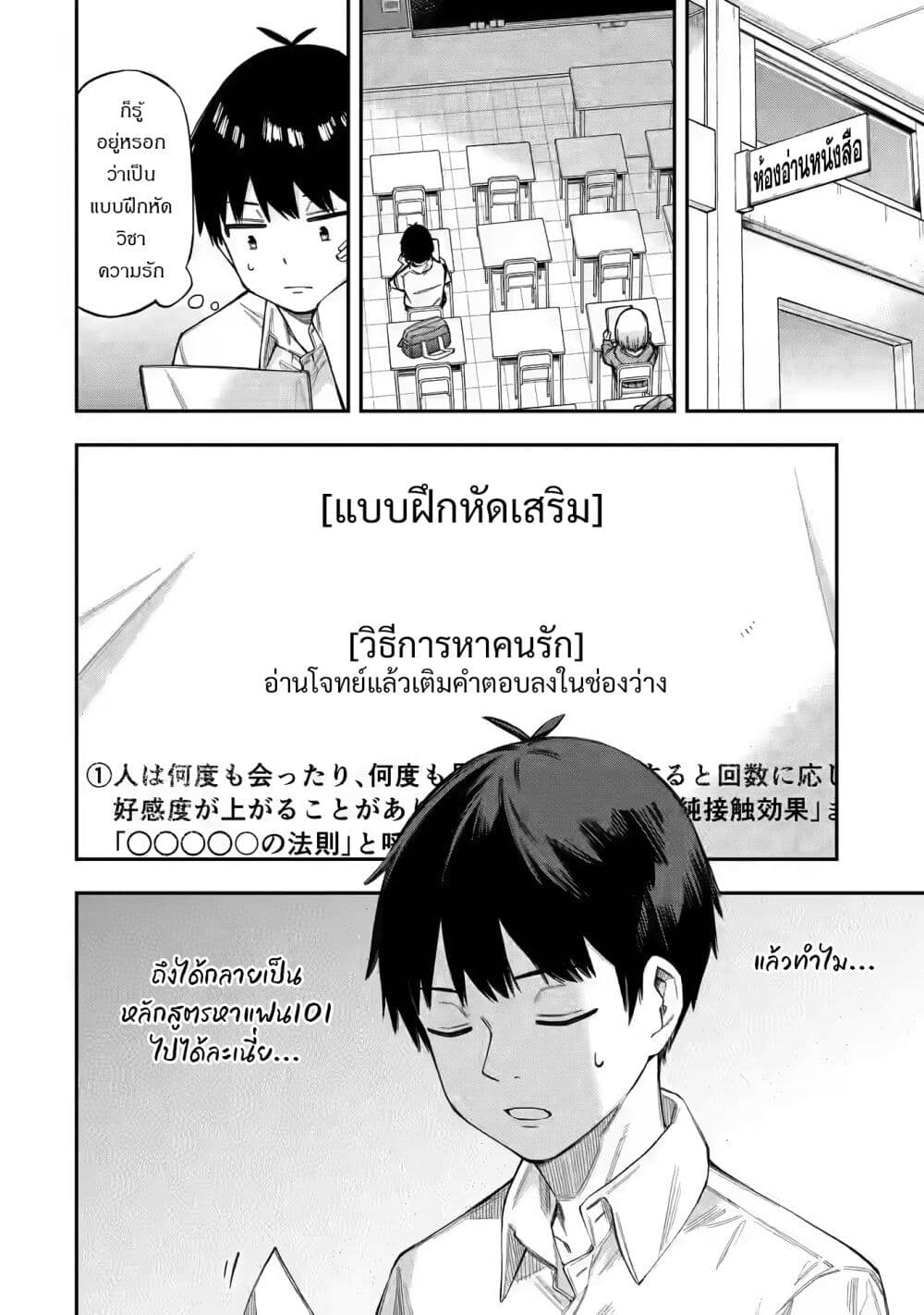 Renai no Jugyou page 16