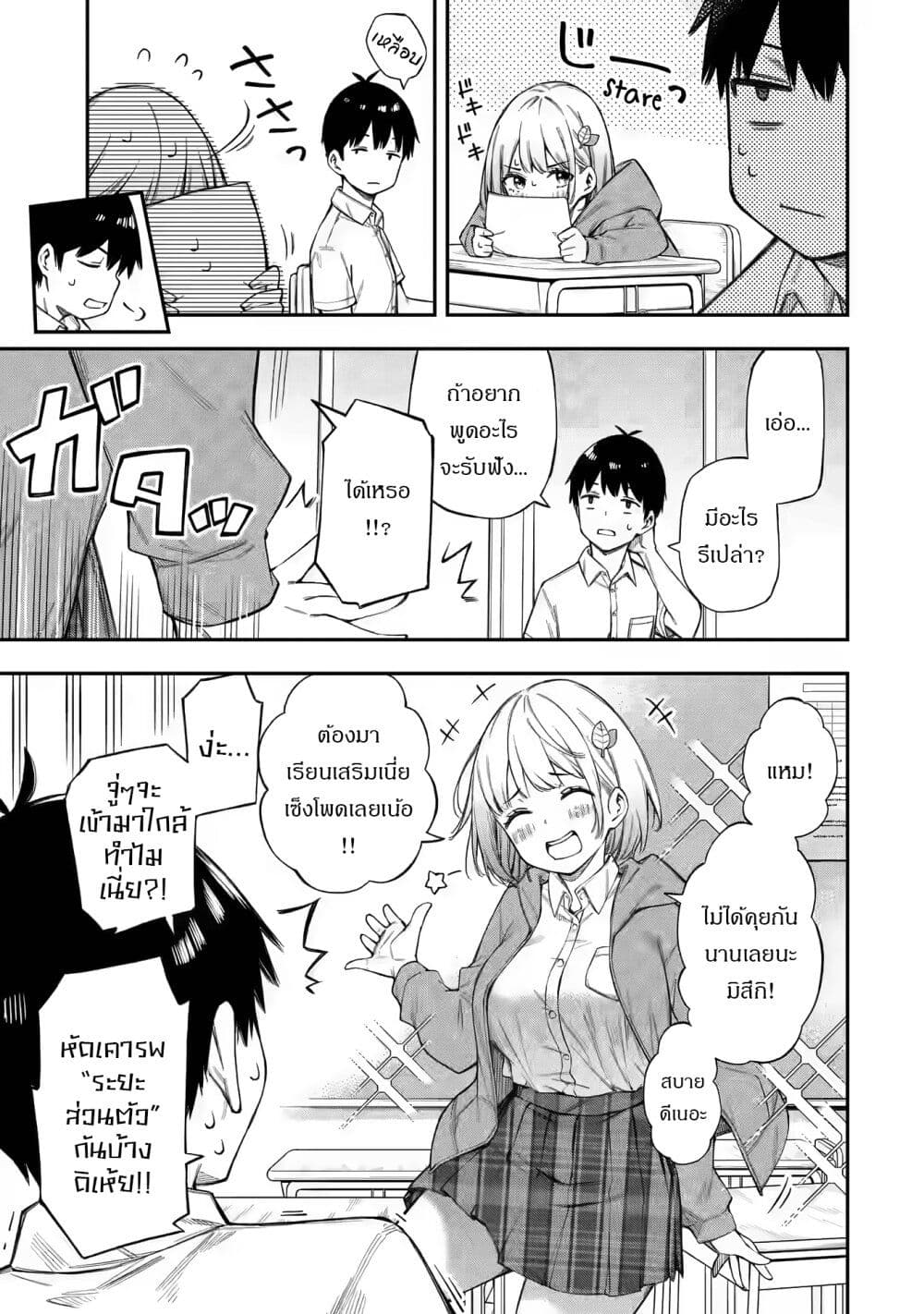 Renai no Jugyou page 17