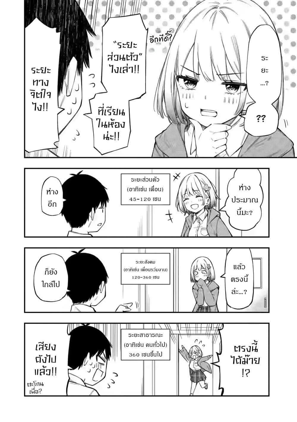Renai no Jugyou page 18