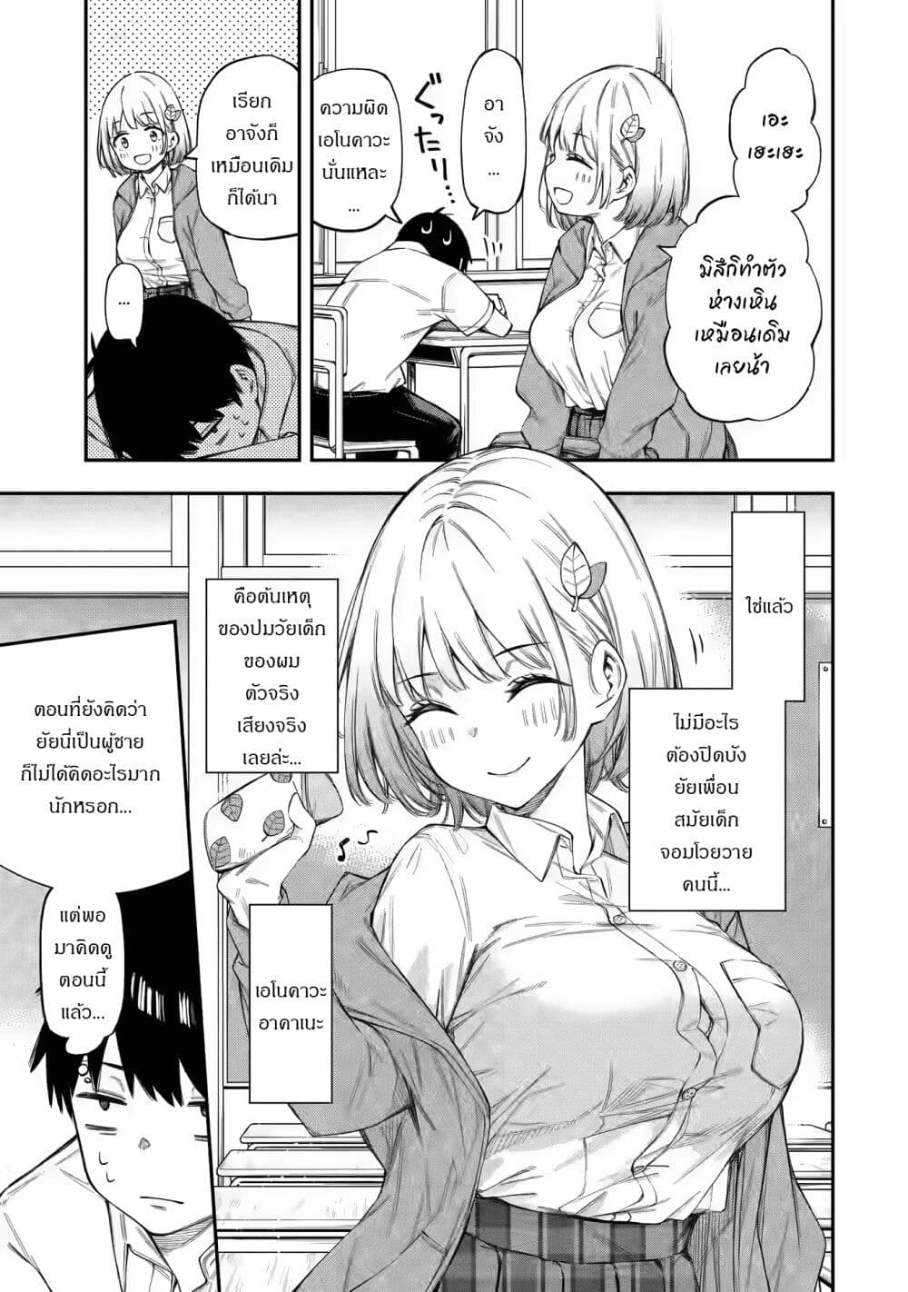 Renai no Jugyou page 19
