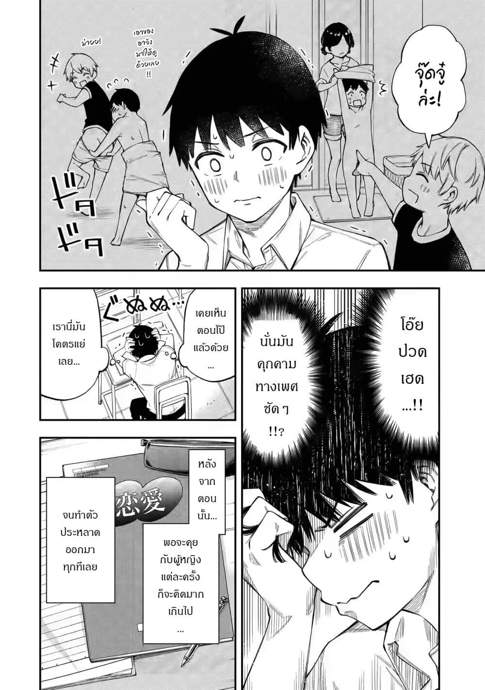 Renai no Jugyou page 20