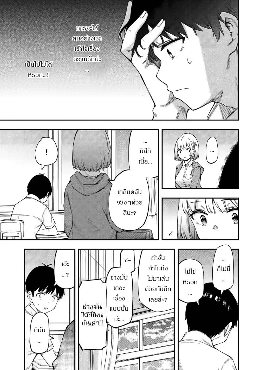 Renai no Jugyou page 21