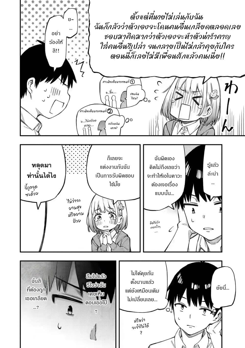 Renai no Jugyou page 22