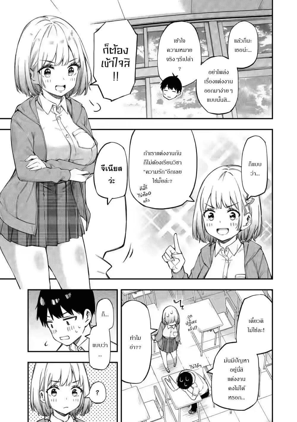 Renai no Jugyou page 23