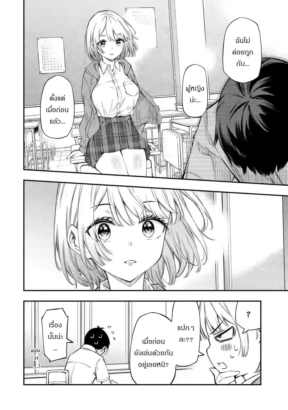 Renai no Jugyou page 24