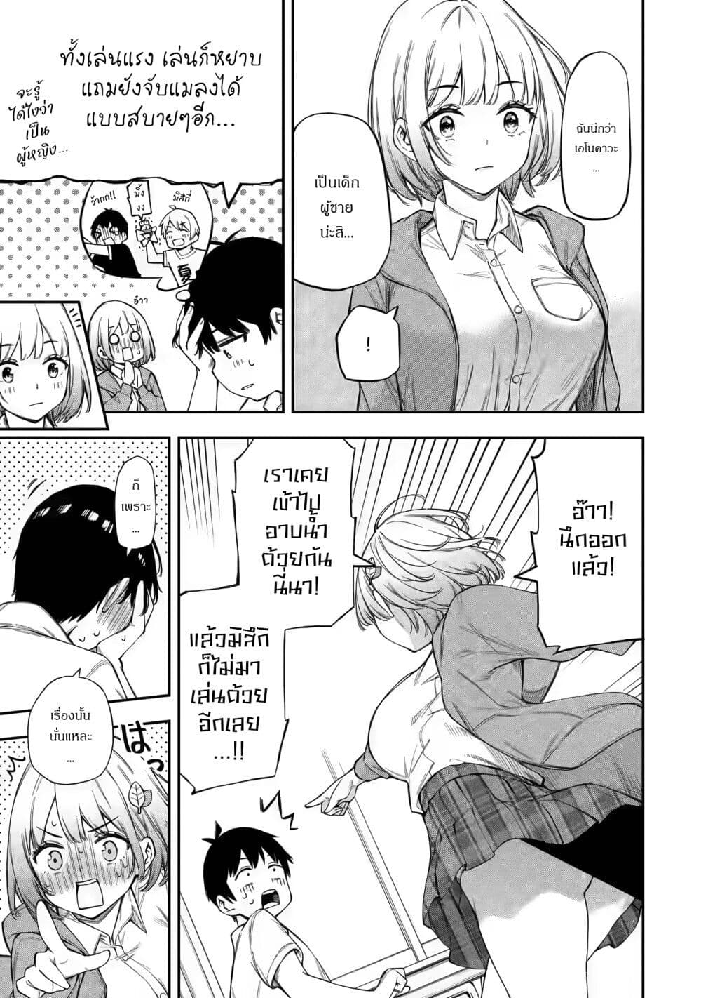 Renai no Jugyou page 25