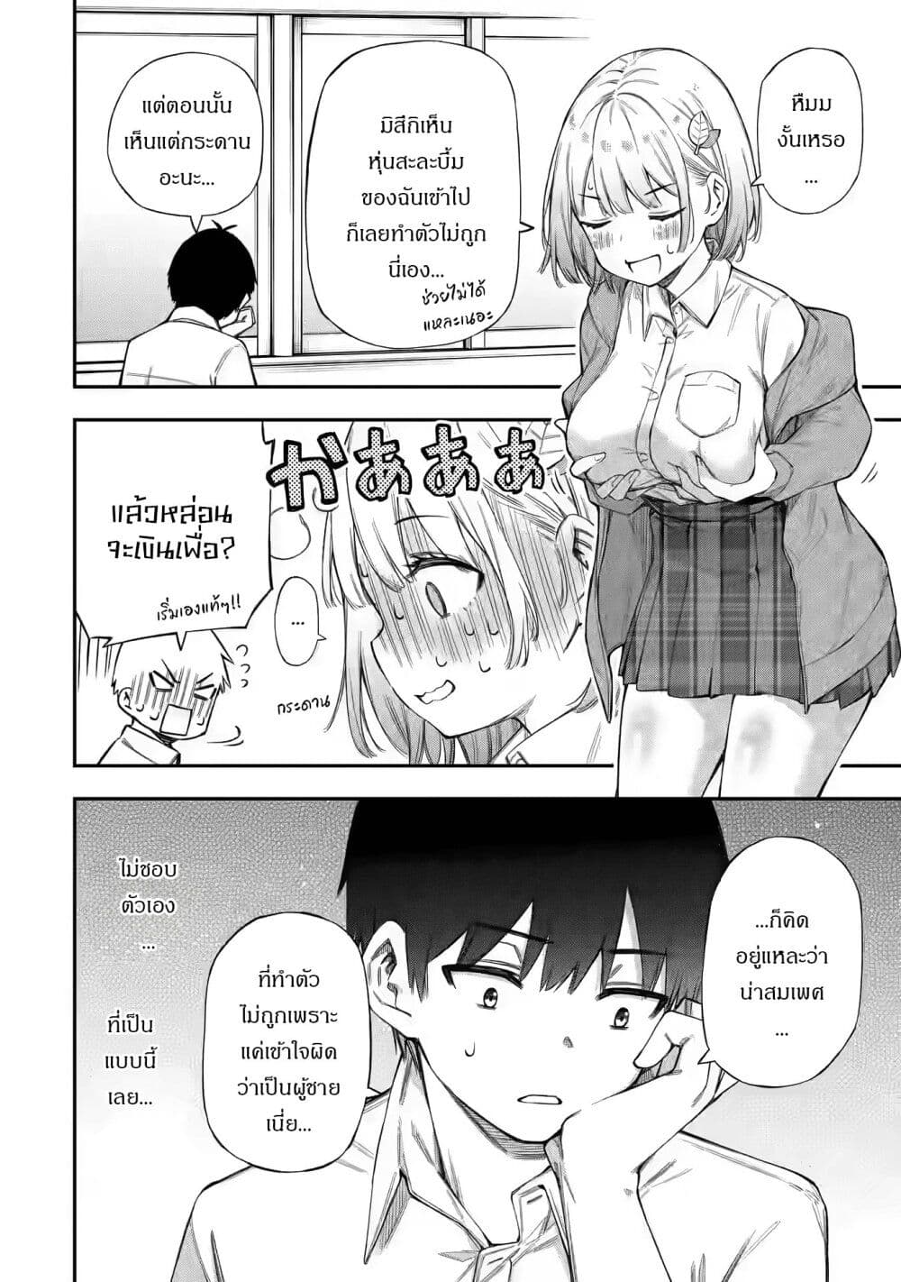 Renai no Jugyou page 26