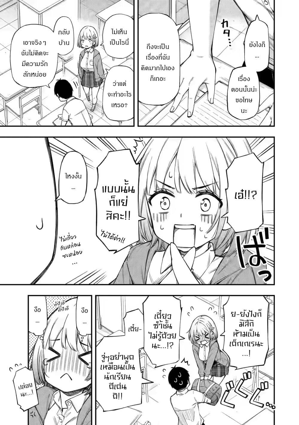 Renai no Jugyou page 27