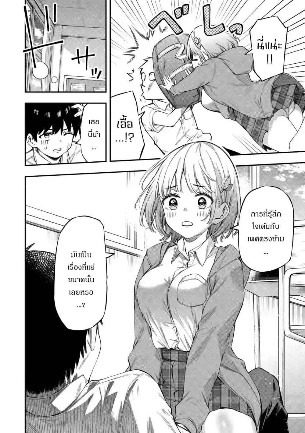 Renai no Jugyou page 28