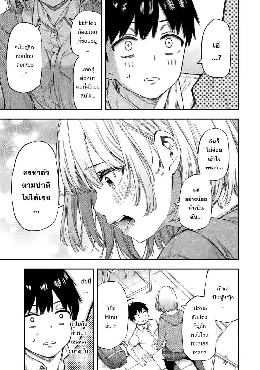 Renai no Jugyou page 29