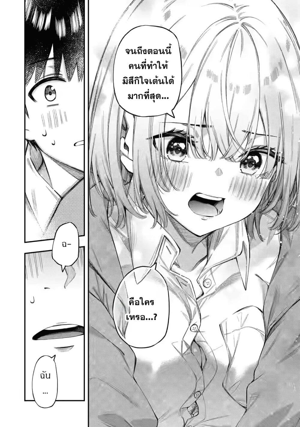 Renai no Jugyou page 30