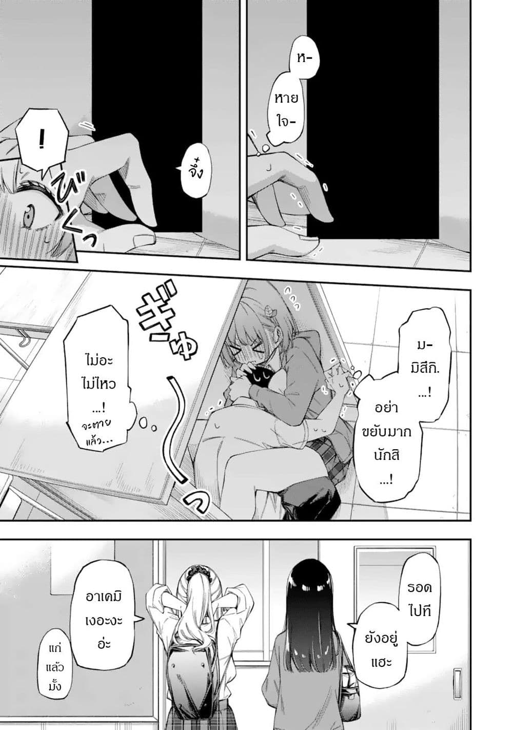 Renai no Jugyou page 33