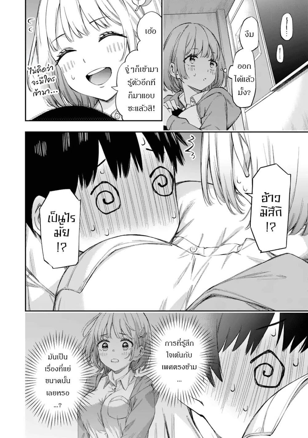 Renai no Jugyou page 34