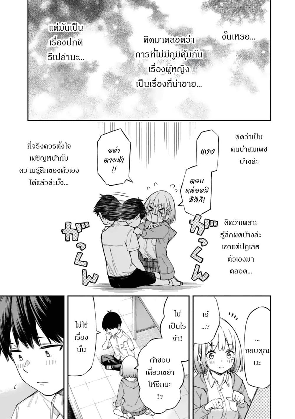 Renai no Jugyou page 35