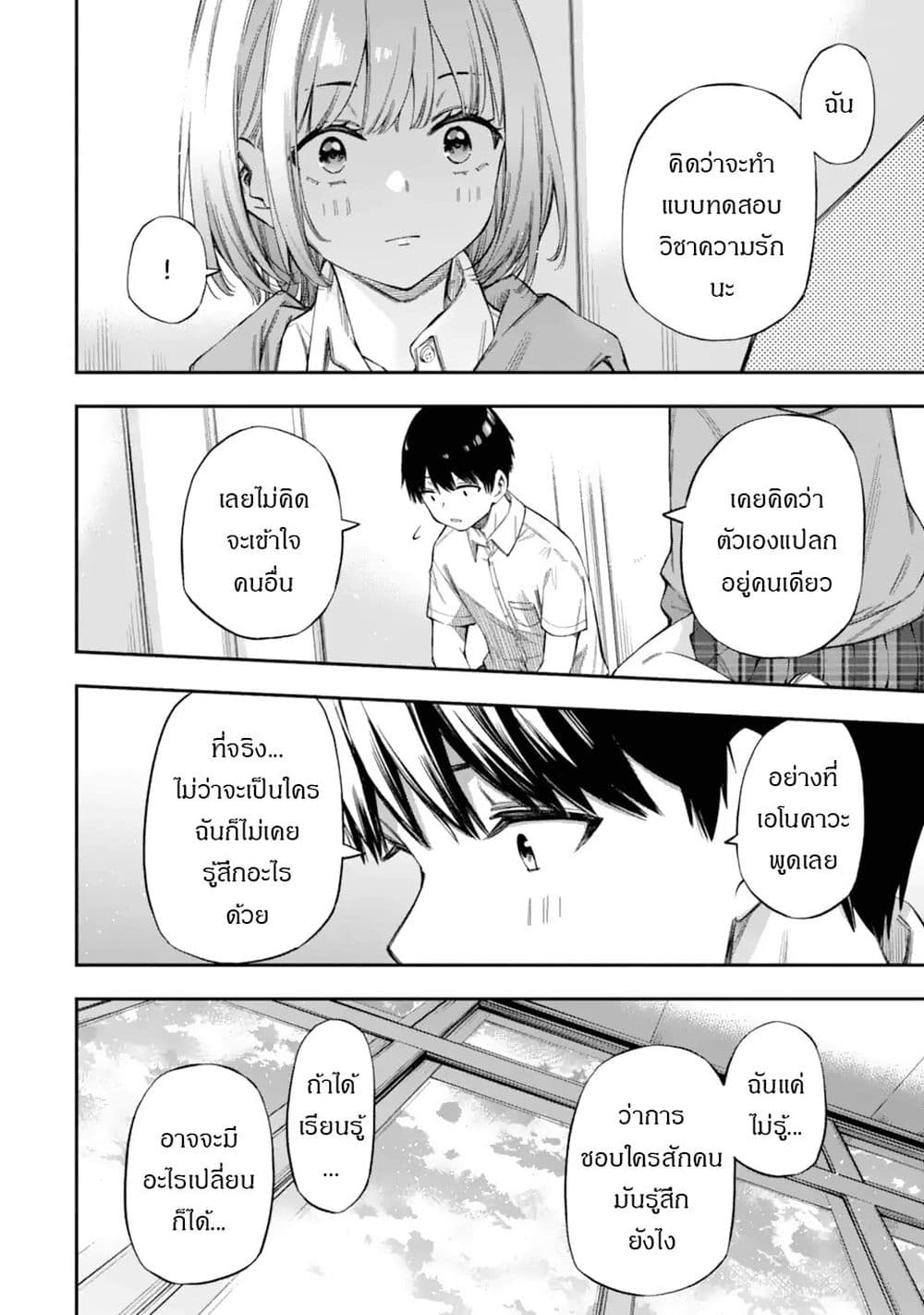 Renai no Jugyou page 36