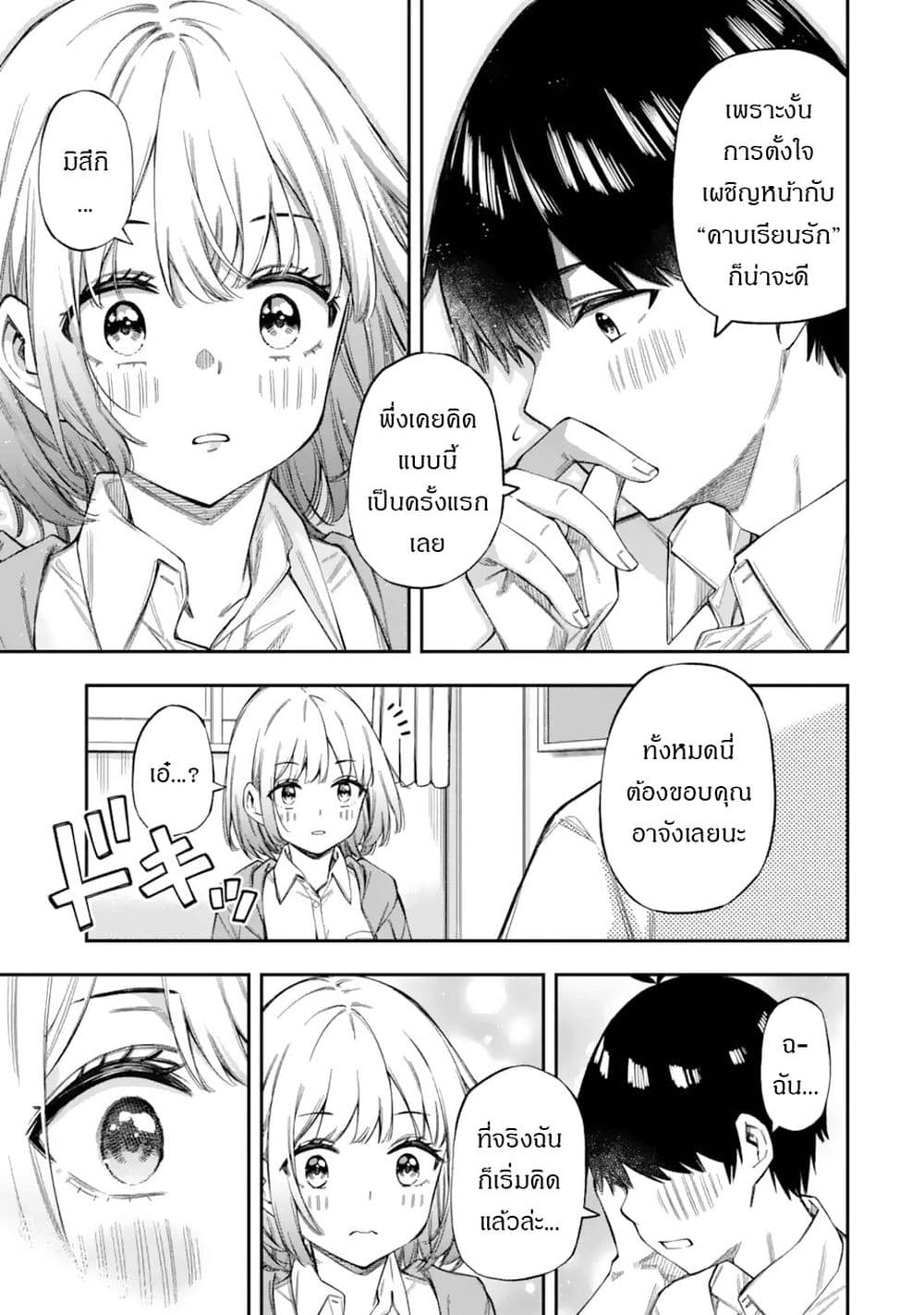 Renai no Jugyou page 37