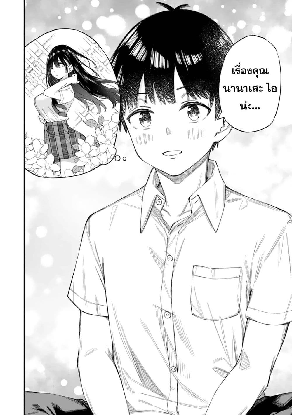 Renai no Jugyou page 38