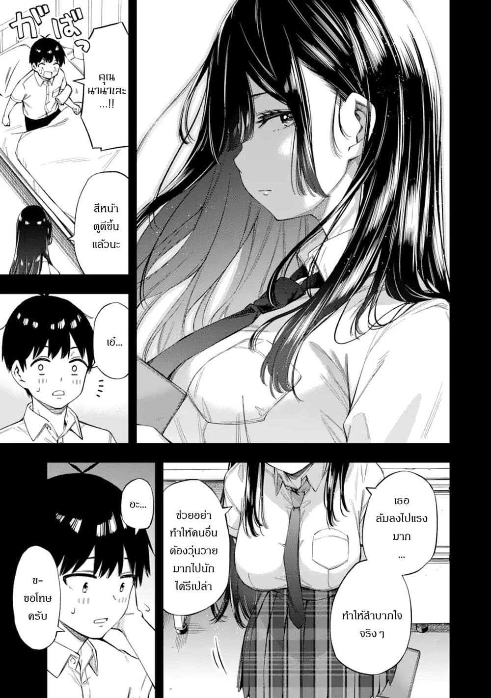 Renai no Jugyou page 41