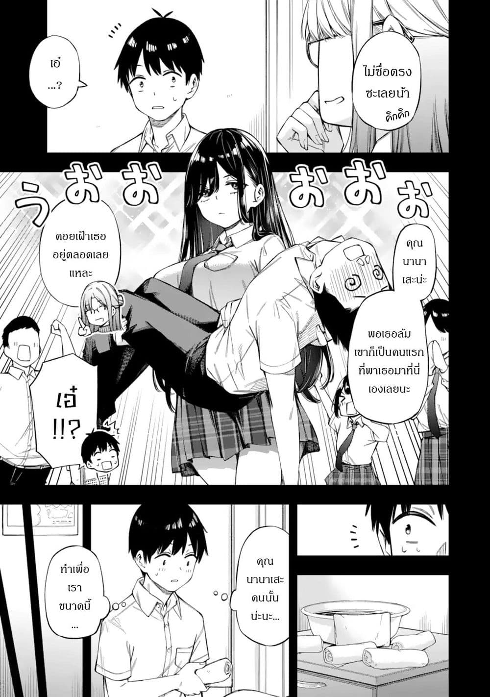 Renai no Jugyou page 43