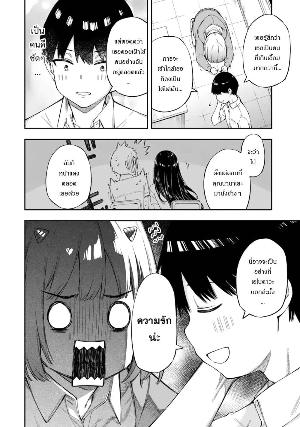 Renai no Jugyou page 44