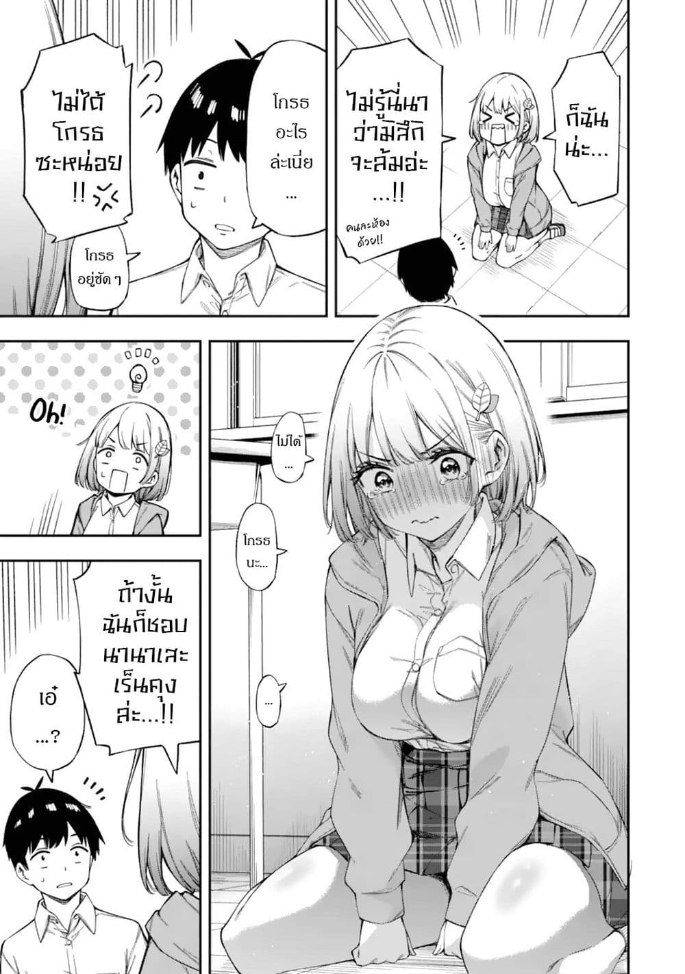Renai no Jugyou page 45