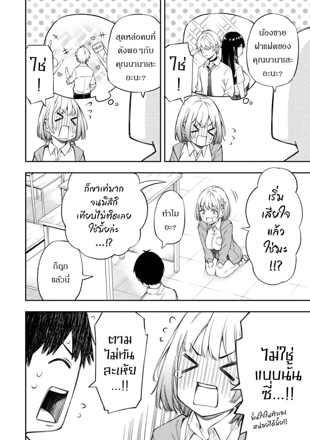 Renai no Jugyou page 46