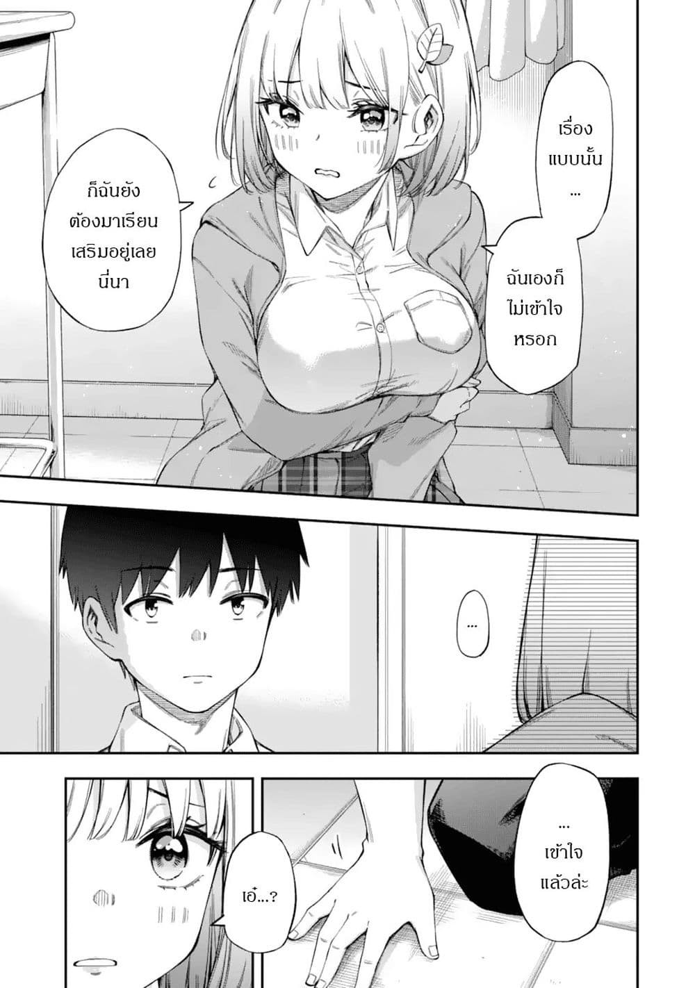 Renai no Jugyou page 47