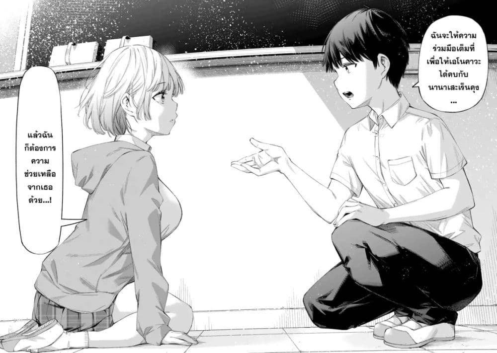 Renai no Jugyou page 48