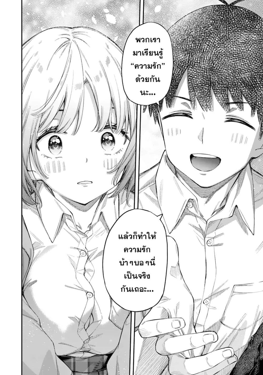 Renai no Jugyou page 49