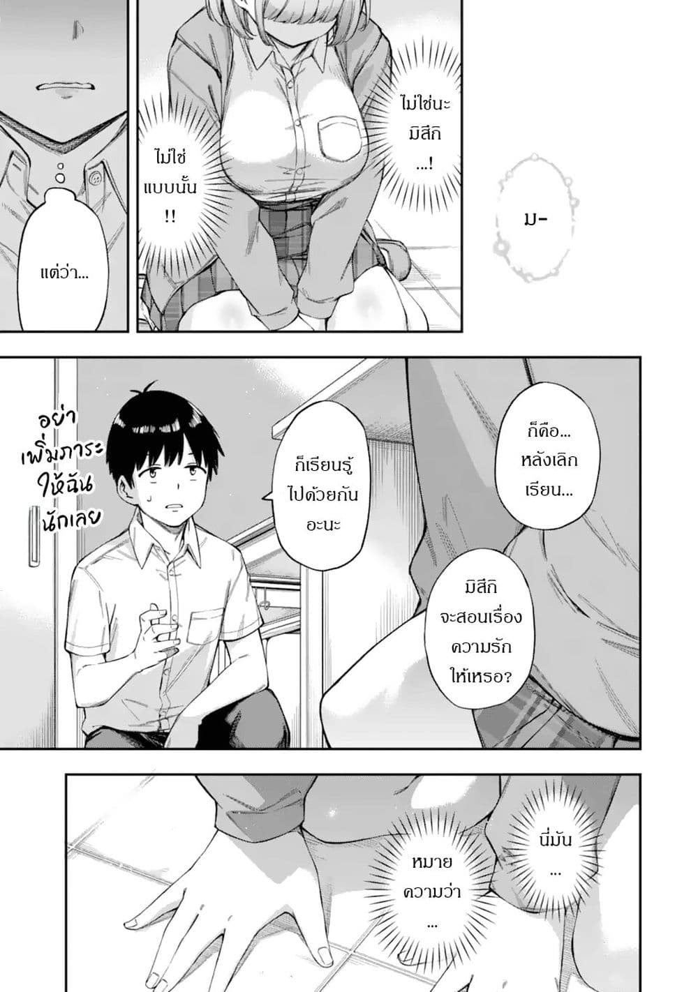 Renai no Jugyou page 50