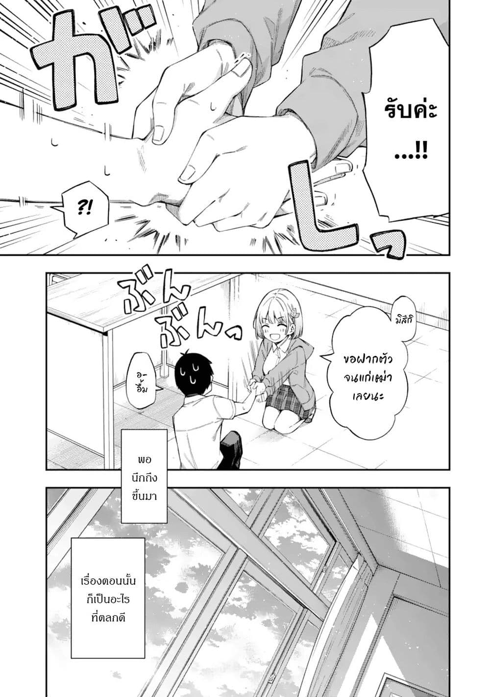Renai no Jugyou page 52