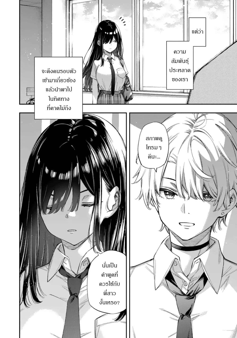 Renai no Jugyou page 53