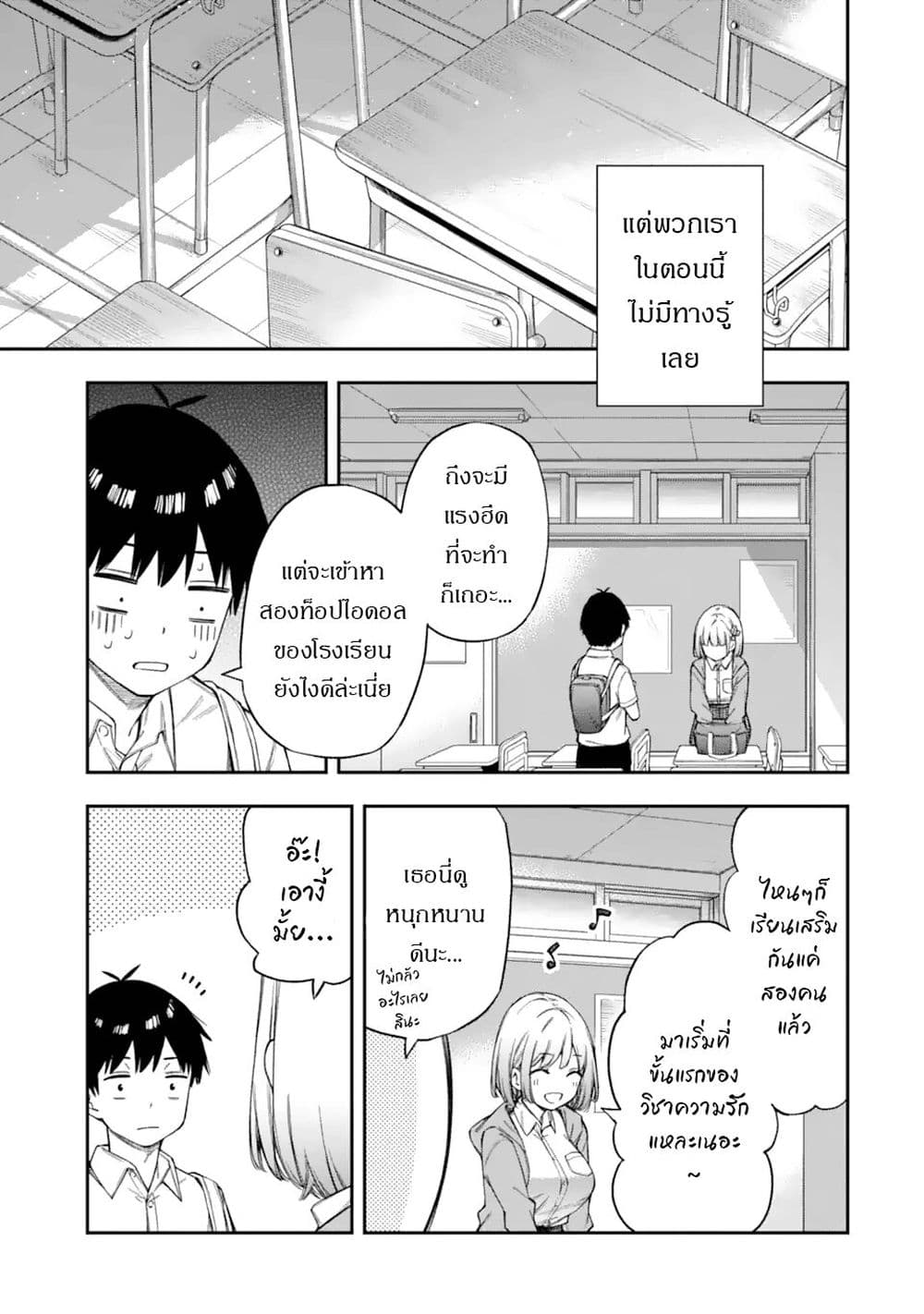 Renai no Jugyou page 54